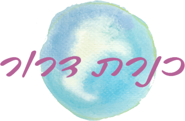 כנרת דרור – על ציר החיים